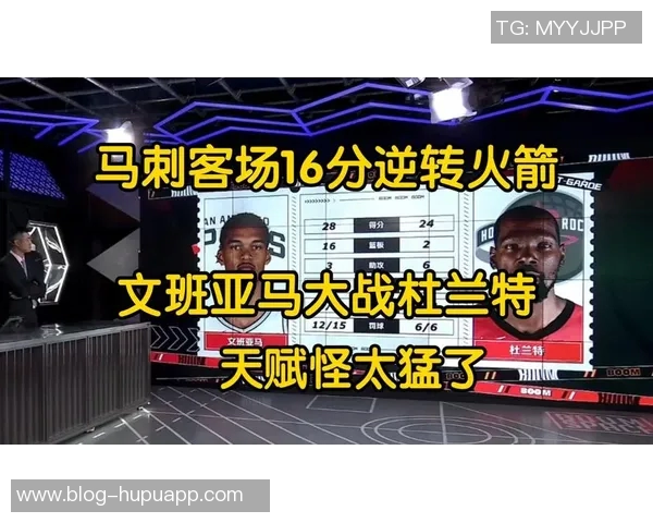 文班亚马全能表现震撼全场25分8板2助4断5帽助队取胜
