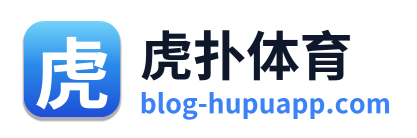 虎扑体育